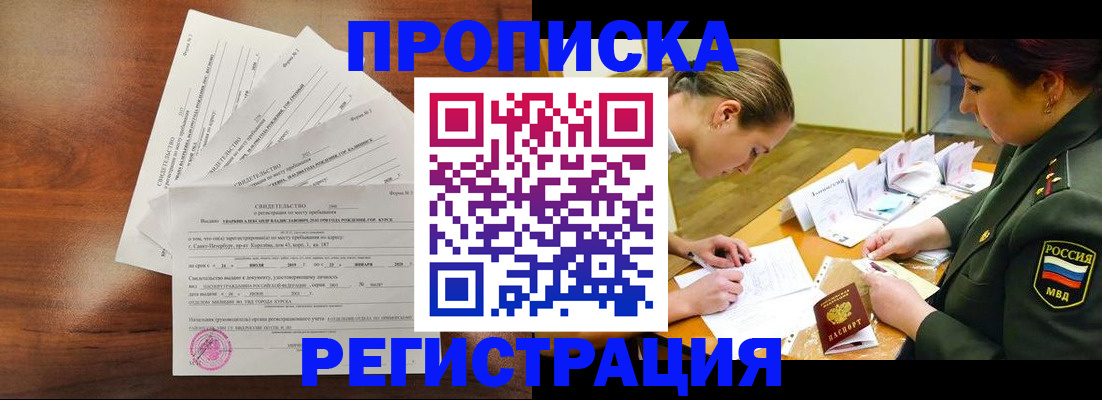 временная регистрация недорого в Бежецке